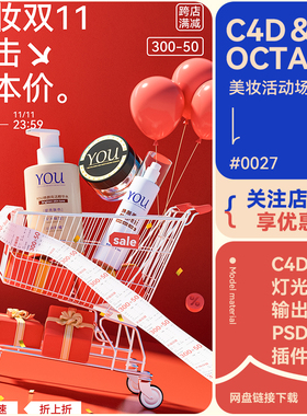 C4D电商场景活动海报美妆气球购物车红色简约模型素材oc渲染工程