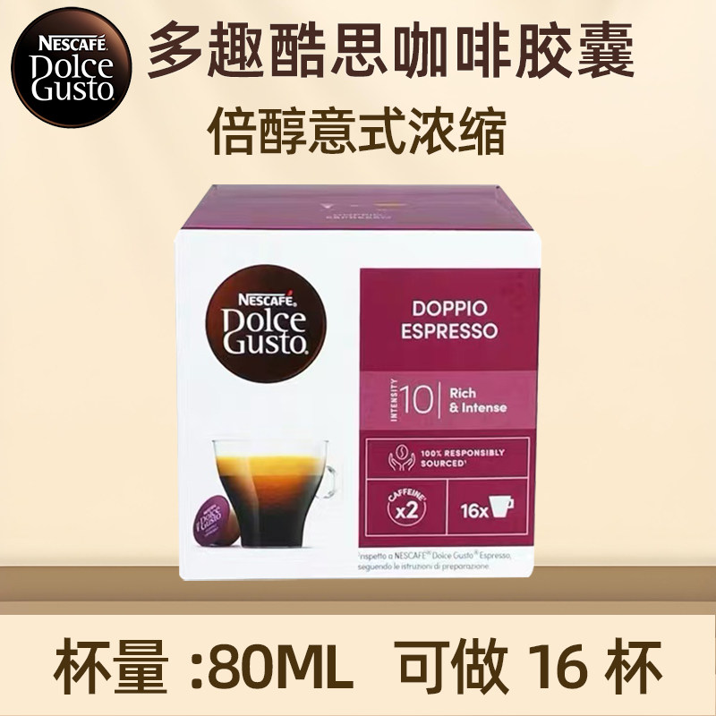 原装进口雀巢多趣酷思倍意式浓缩