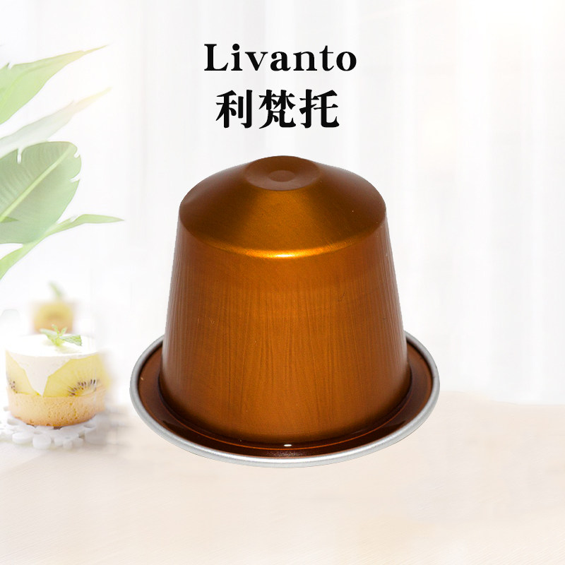 雀巢咖啡胶囊Livanto利梵托