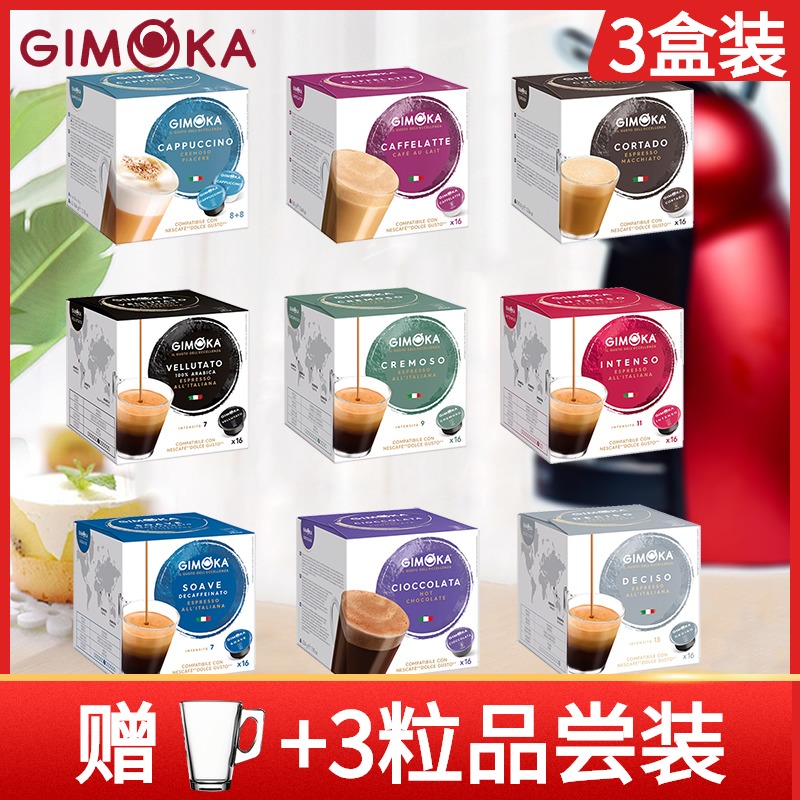 意大利GIMOKA咖啡胶囊意式美式