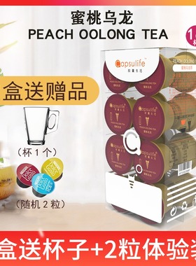 Capsulife胶囊生活 蜜桃乌龙茶 16颗 兼容雀巢多趣酷思胶囊咖啡机
