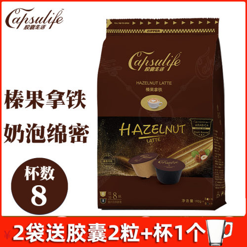 胶囊榛果拿铁咖啡兼容雀巢