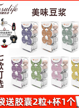 Capsulife胶囊生活 七彩豆浆胶囊 兼容雀巢Dolce Gusto胶囊咖啡机