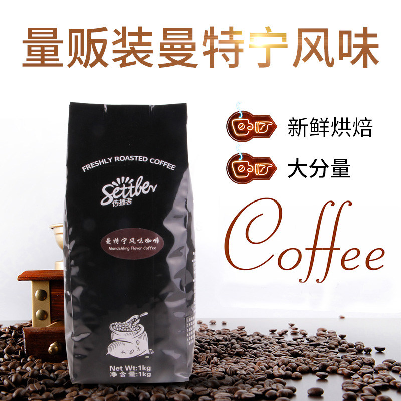 传播者商务量贩装曼特宁风味咖啡豆1kg新鲜烘焙香醇咖啡粉现磨粉