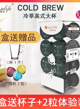 Capsulife胶囊生活 冷萃美式大杯 兼容雀巢Dolce Gusto胶囊咖啡机