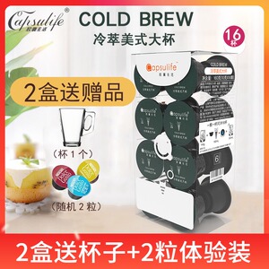 Capsulife胶囊生活 冷萃美式大杯 兼容雀巢Dolce Gusto胶囊咖啡机