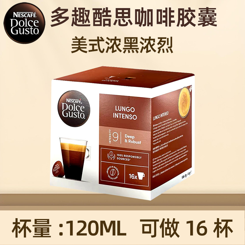 雀巢多趣酷思胶囊咖啡美式