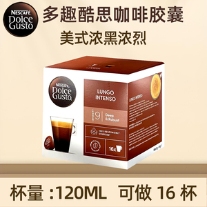 雀巢多趣酷思胶囊咖啡美式