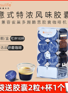 Capsulife胶囊生活 意式特浓风味咖啡胶囊 兼容雀巢Dolce Gusto机