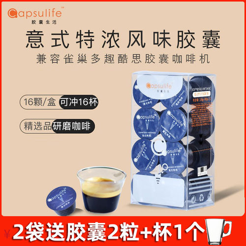 Capsulife胶囊生活 意式特浓风味咖啡胶囊 兼容雀巢Dolce Gusto机