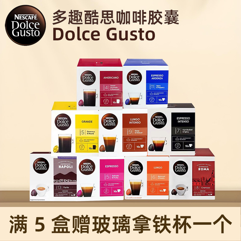 多趣酷思美式适用胶囊咖啡
