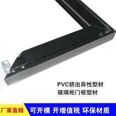 塑钢型材/pvc型材 定做冰箱玻璃柜展示柜塑料型材,挤塑件异型材,,pvc挤出条