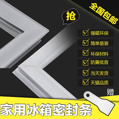 家用适用于伊莱克斯海尔万宝BCD冰箱密封条磁性门封条胶条胶粘固