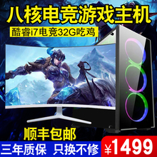 i7高配八核台式网吧电脑全套吃鸡主机家用办公整机吃鸡电竞游戏型