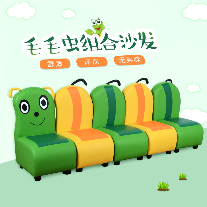 幼儿园可爱组合毛毛虫儿童小沙发
