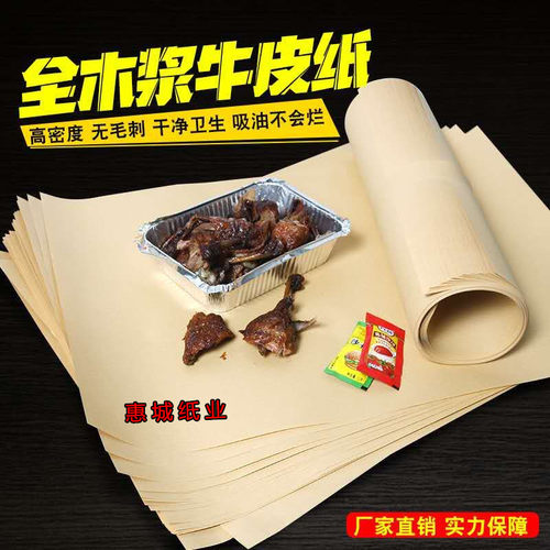 烧鸡烤鸭熟食淋膜牛皮纸