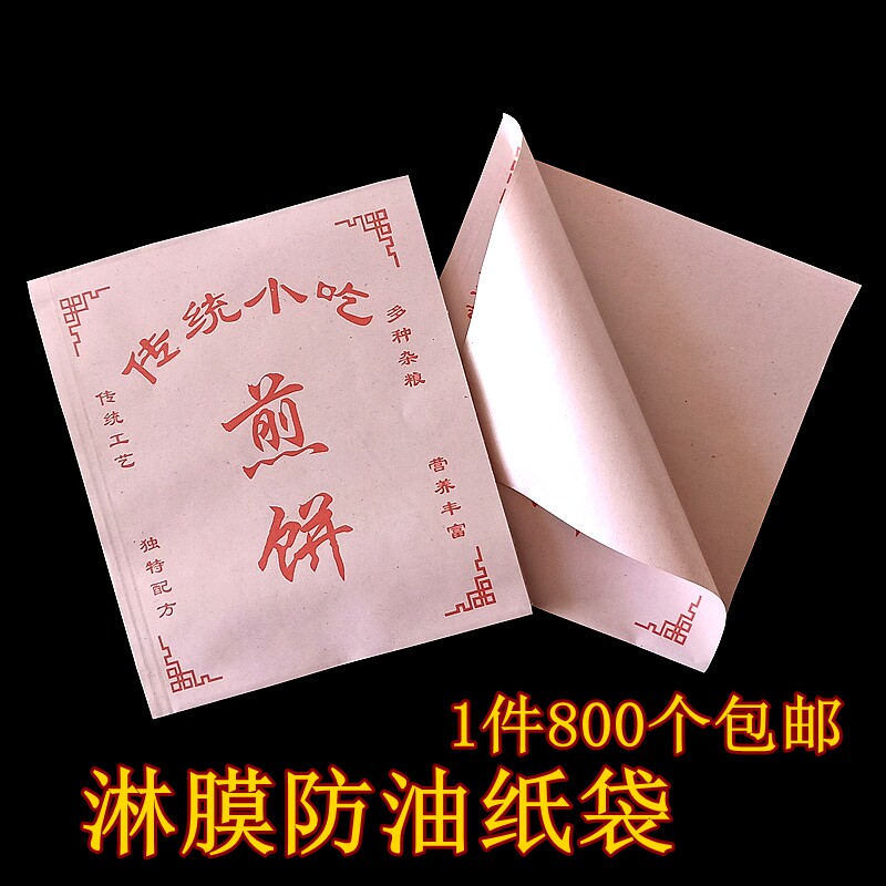 煎饼果子小吃用牛皮纸食品打包袋袋子防油纸袋双开口三角一次性