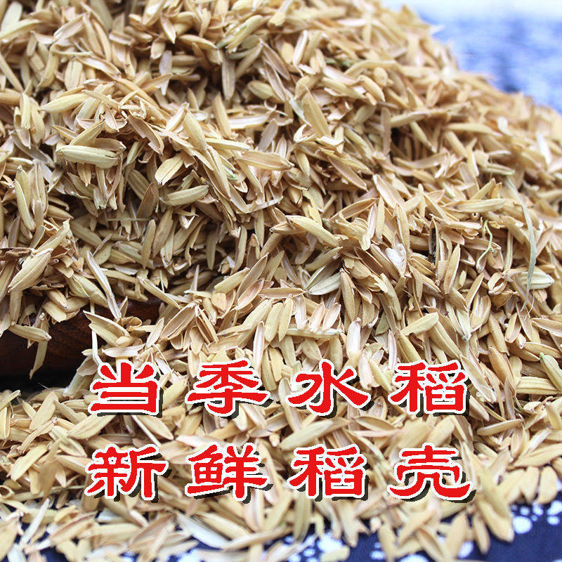 酿酒原料新鲜稻壳包邮