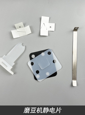 GALILEO伽利略Q18/黑鹰Mythos惠家ZD18/迈赫迪EK43磨豆机静电片灬