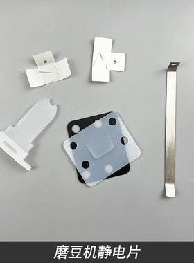 GALILEO伽利略Q18/黑鹰Mythos惠家ZD18/迈赫迪EK43磨豆机静电片灬