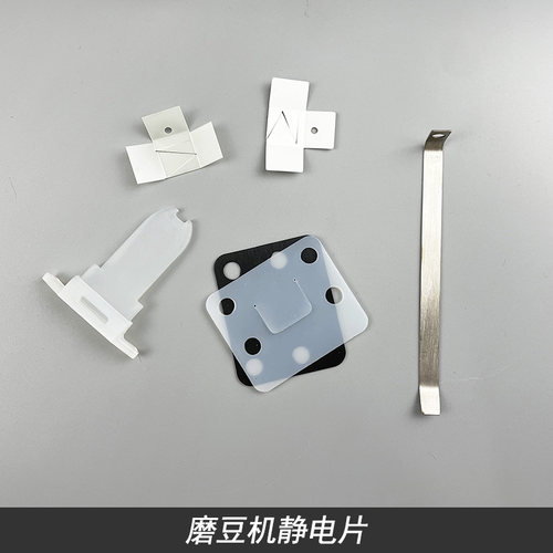 GALILEO伽利略Q18/黑鹰Mythos惠家ZD18/迈赫迪EK43磨豆机静电片灬