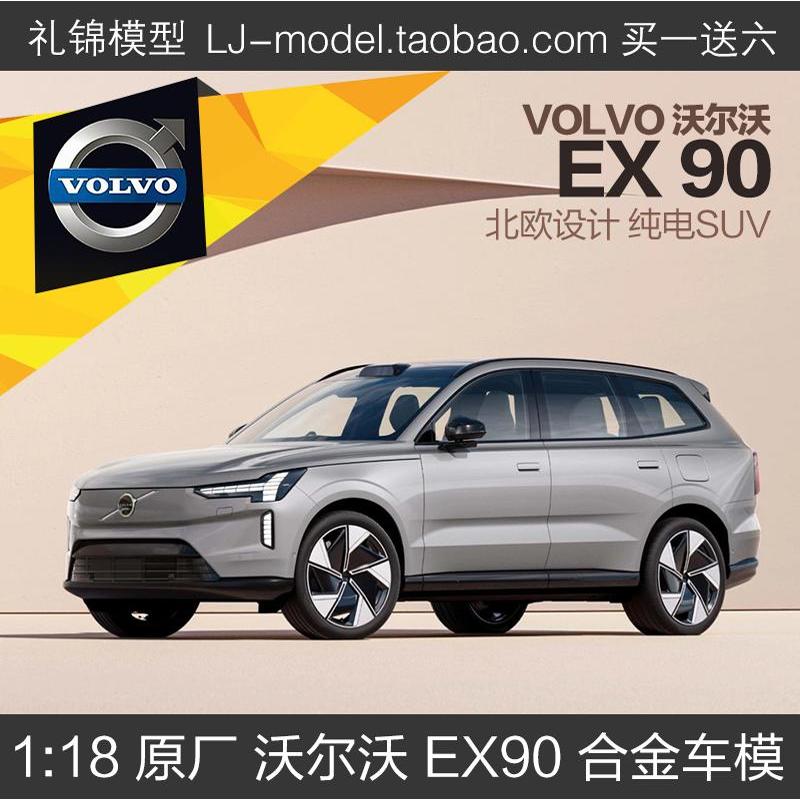 XC90EX90沃尔沃合金汽车模型原厂