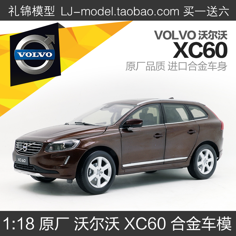 118汽车模型沃尔沃XC60原厂合金