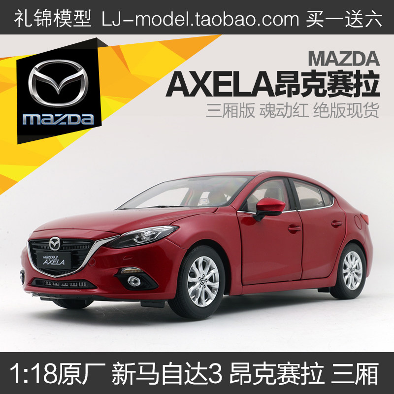 马自达118合金汽车模型昂克塞拉