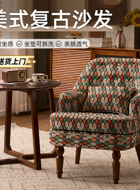 美式复古单人实木沙发椅