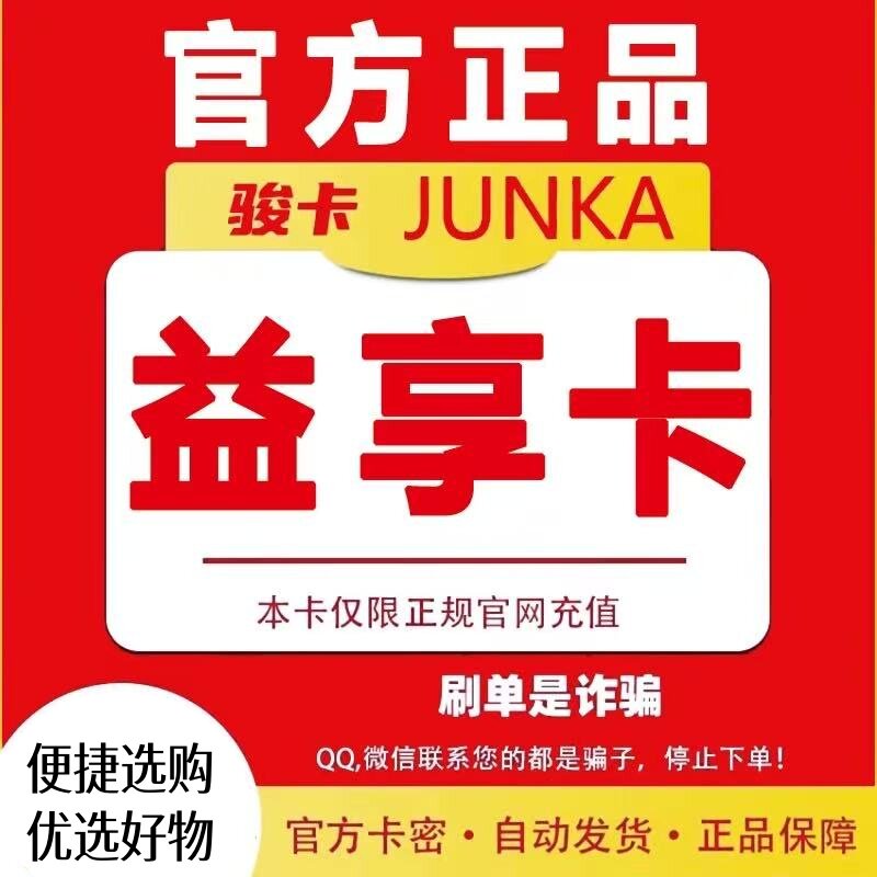 骏网益享卡50元面值 官方卡密 订单详情提取卡密 不支持退换