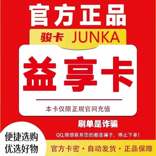 骏网益享卡30元面值 官方卡密 订单详情提取卡密 不支持退换