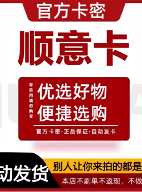 骏网顺意卡20元面值 官方卡密 订单详情提取卡密 不支持退换