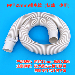 惠而浦B600E全自动波衣机排水管出水小口径下水管VRT-01内径28mm