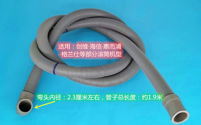 全自动滚筒洗衣机排水管1.9米适用海信出水管23mm左右弯头口径管