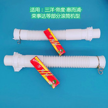 三洋帝度滚筒洗衣机DG-F75366BCX内水管原装出水管加厚SY外排水管