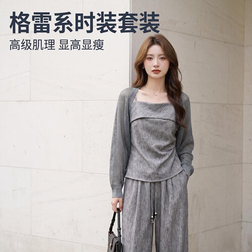 格雷系夏季防晒针织阔腿三件套女