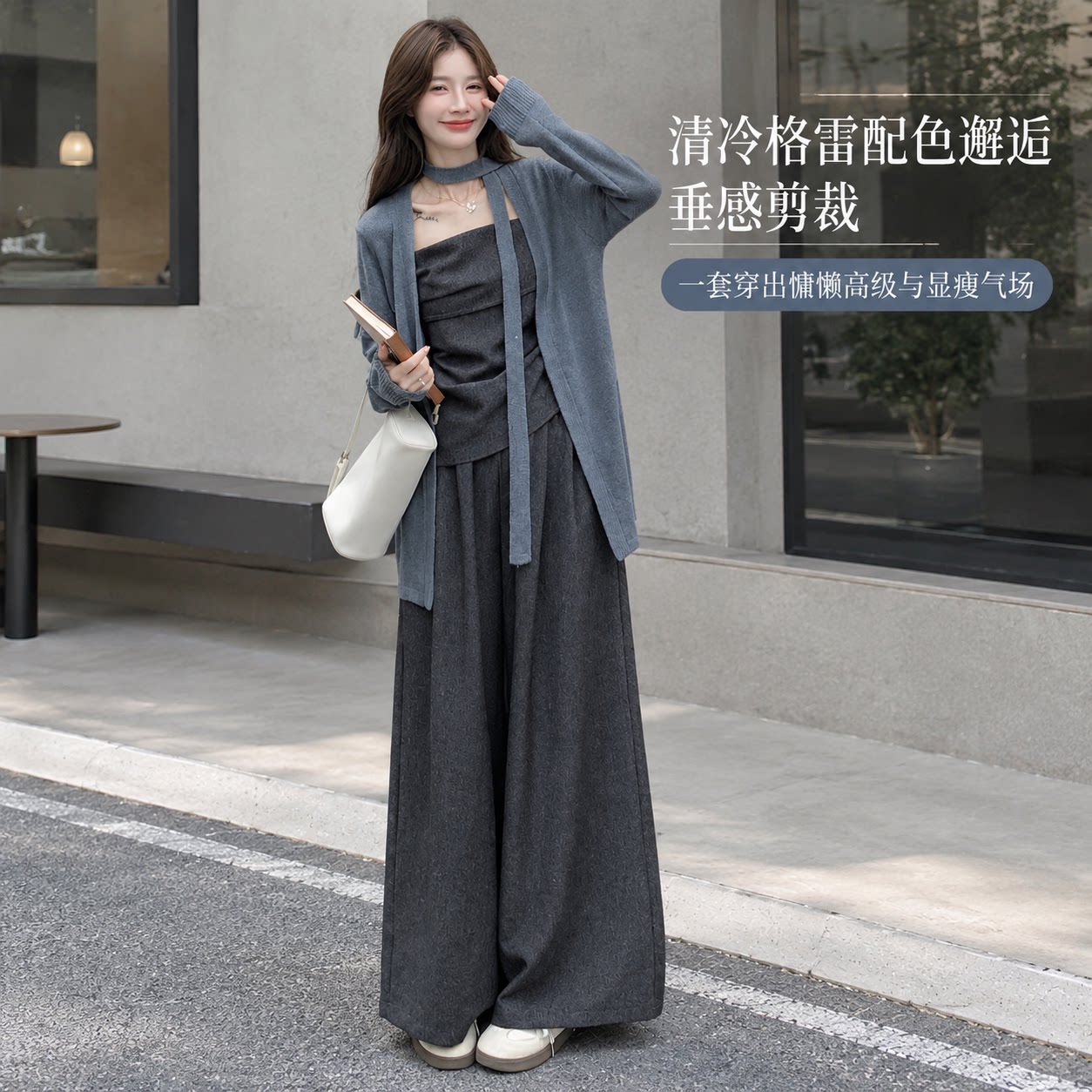 秋季深灰挂脖显瘦阔腿三件套女