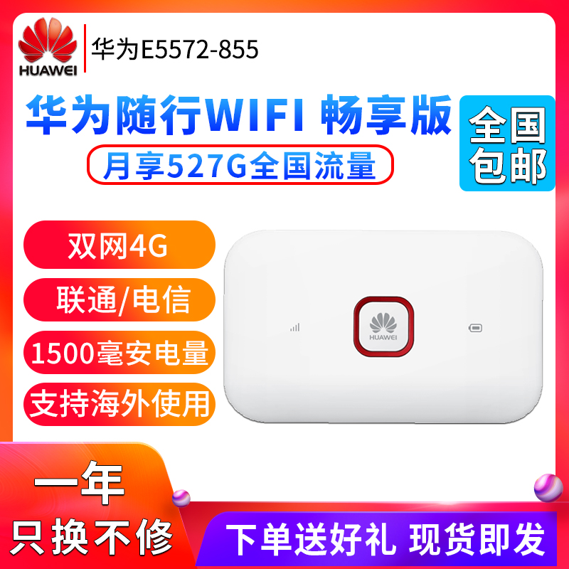 ¡¾Ò»Ä껻С¿»ªÎªËæÐÐWiFi2³©Ïí°æ4GÎÞÏß·ÓÉÆ÷¹úÍâ±ãÐ¯ËæÉí³µÔØmifi±Ê¼Ç±¾usbÉÏÍø±¦Òƶ¯ÁªÍ¨µçÐŲ忨E5573