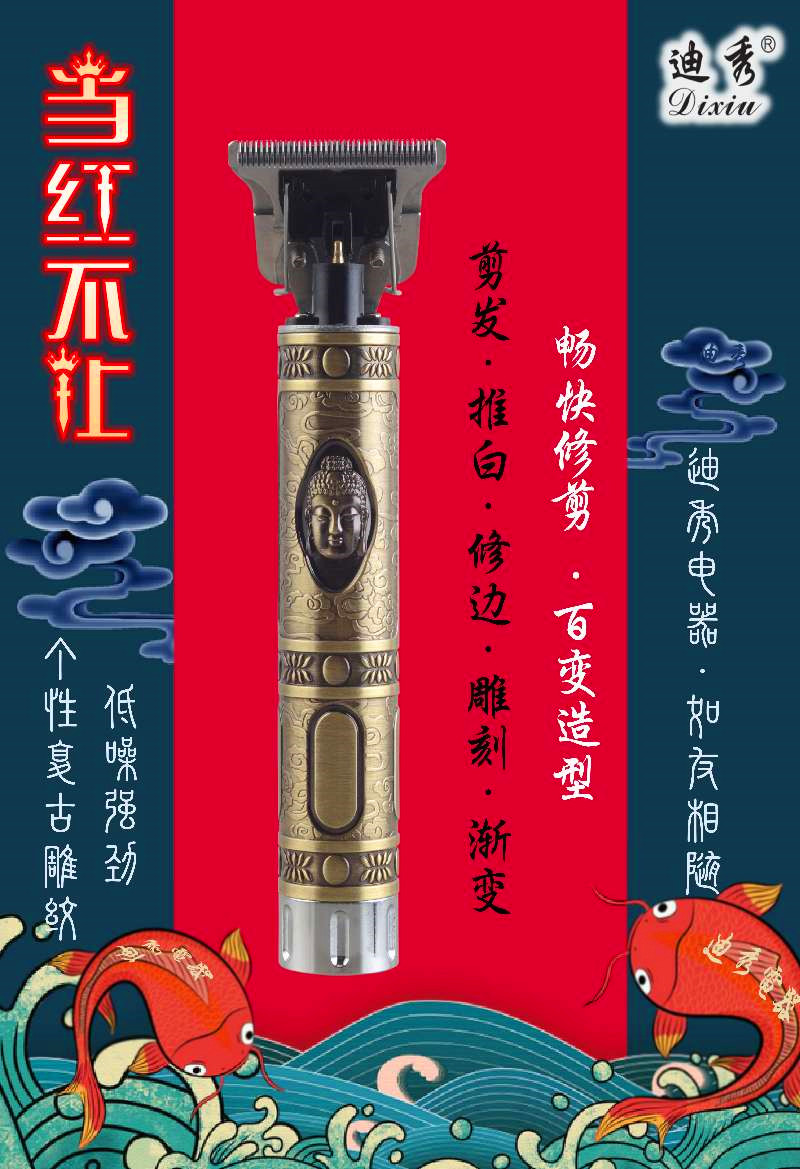 迪秀充电迪秀刀头雕刻专业理发器