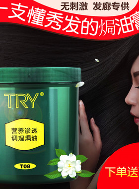 蒂伊美TRY海藻T08藻精营养渗透调理焗油发膜倒膜护发素SPA水疗素