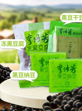 李传芳黑豆畅享组合装 黑豆纳豆+黑豆干豆腐+冻黑豆腐 尝鲜套餐