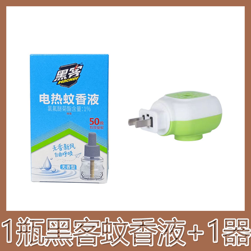 驱蚊液无香型电热蚊香液黑客