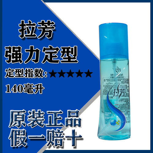 1瓶拉芳加强定型活性营养啫喱水1