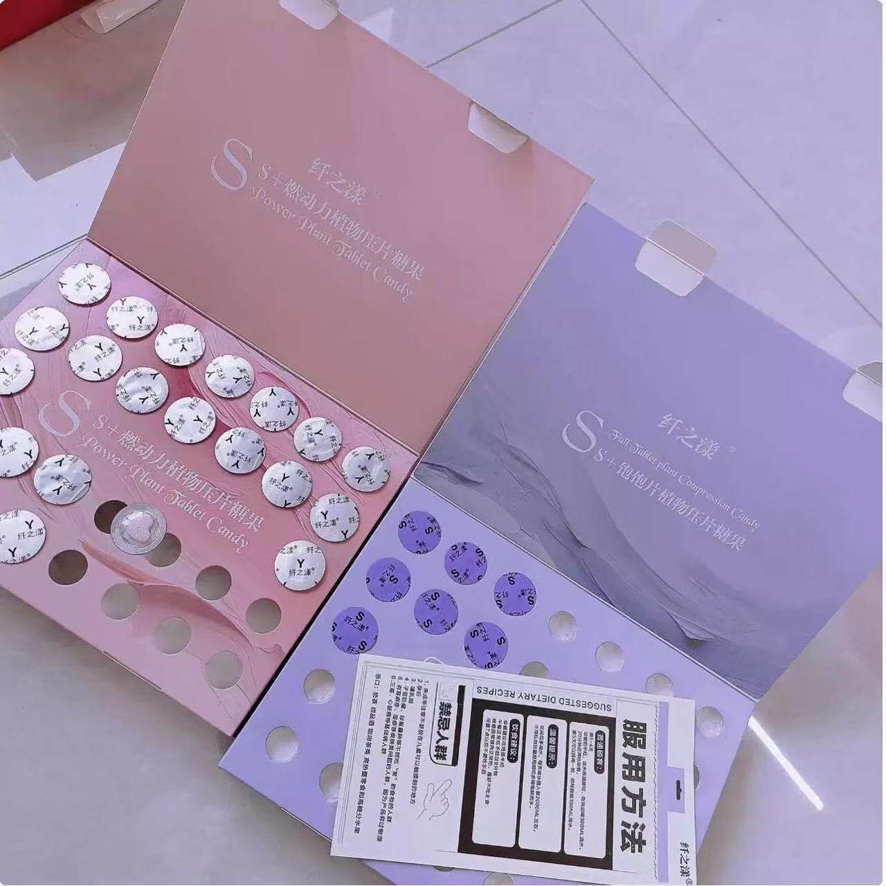 纤之漾S+燃动力植物压片糖果微商同款正品小红书同款