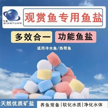 观赏鱼锦鲤鱼缸专用彩盐软化水质调节渗透压抑菌净水四效鱼盐海盐