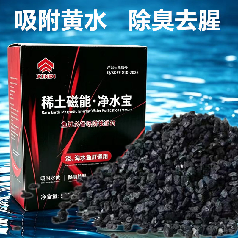 磁能净水宝鱼缸专用活性炭滤材除臭去腥吸附黄水滤材吸附异味色素