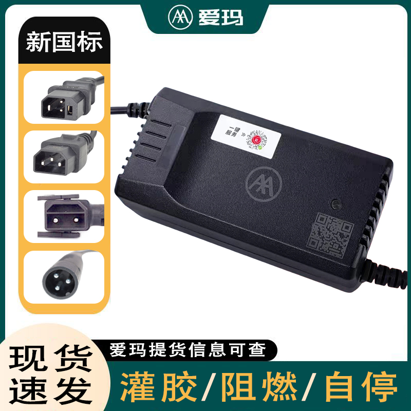 爱玛电动车充电器原装官方正品铅酸蓄锂电池60V48伏72V12ah20艾玛