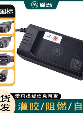 爱玛电动车充电器原装官方正品铅酸蓄锂电池60V48伏72V12ah20艾玛