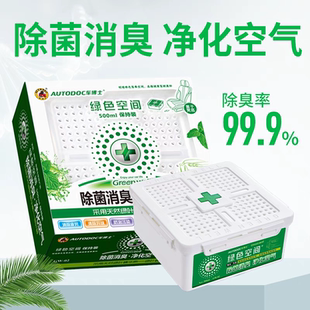 車博士綠色空間汽車內(nèi)抗菌除異味除臭劑新車除甲醛除味去味香薰膏