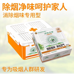 车博士绿色空间消除烟味净化空气除异味香薰除臭消臭除烟味香膏